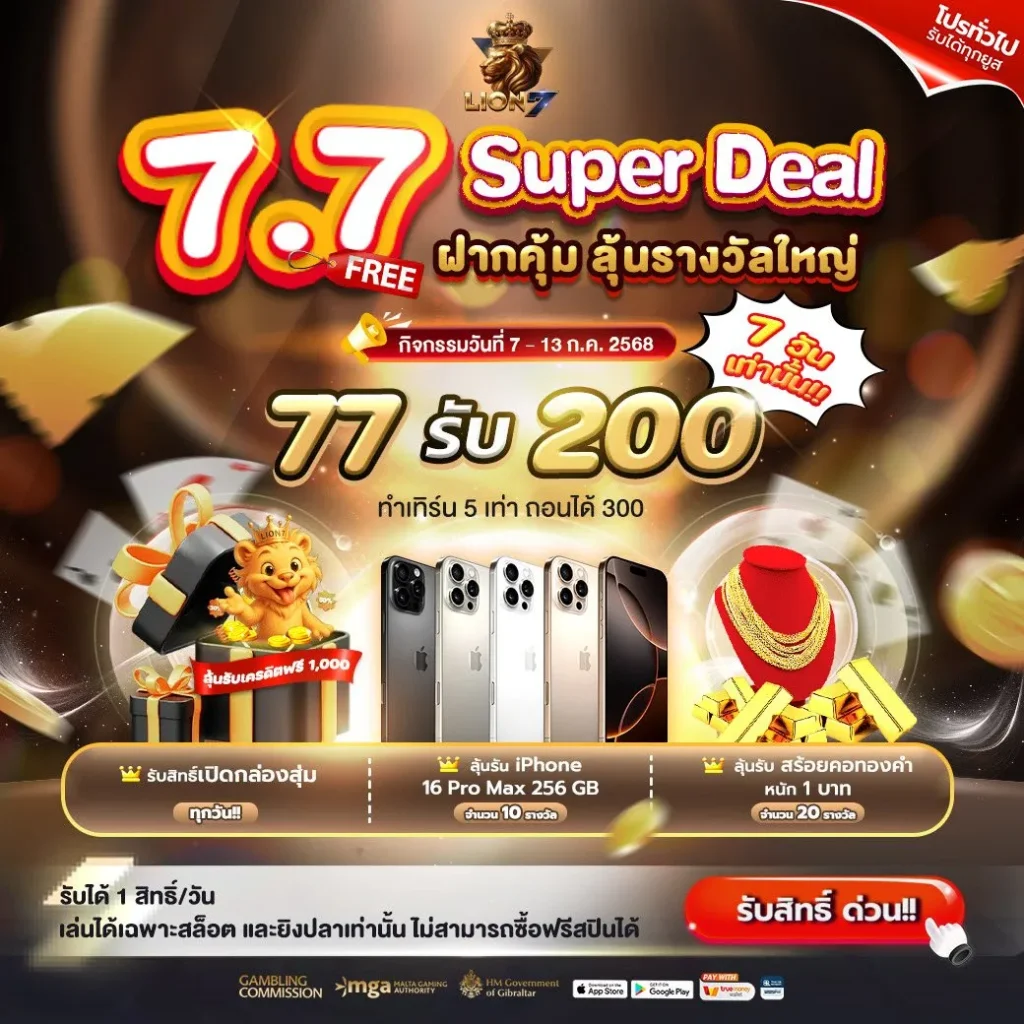 lion 7 เว็บตรง