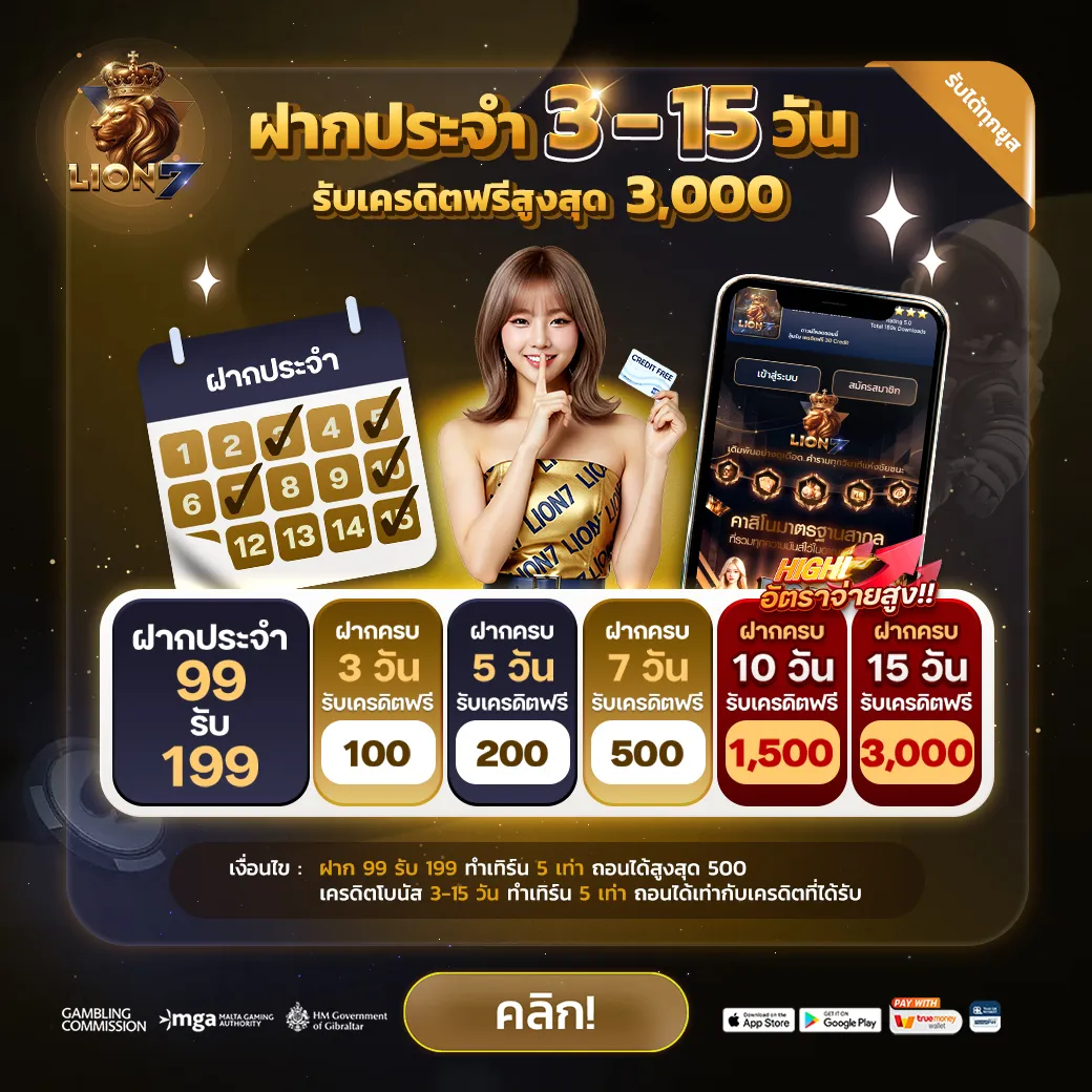 lion 7 คาสิโน