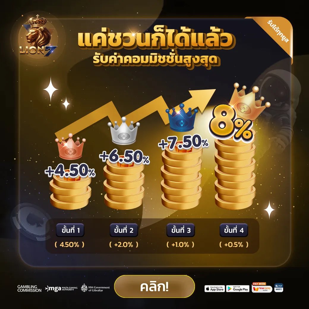 lion 7 คาสิโน
